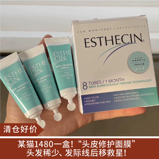 【清仓好价】Esthecin荷乐生小绿管密发精华10ml*8/盒 1盒/2盒（效期至24.10后） 商品图0