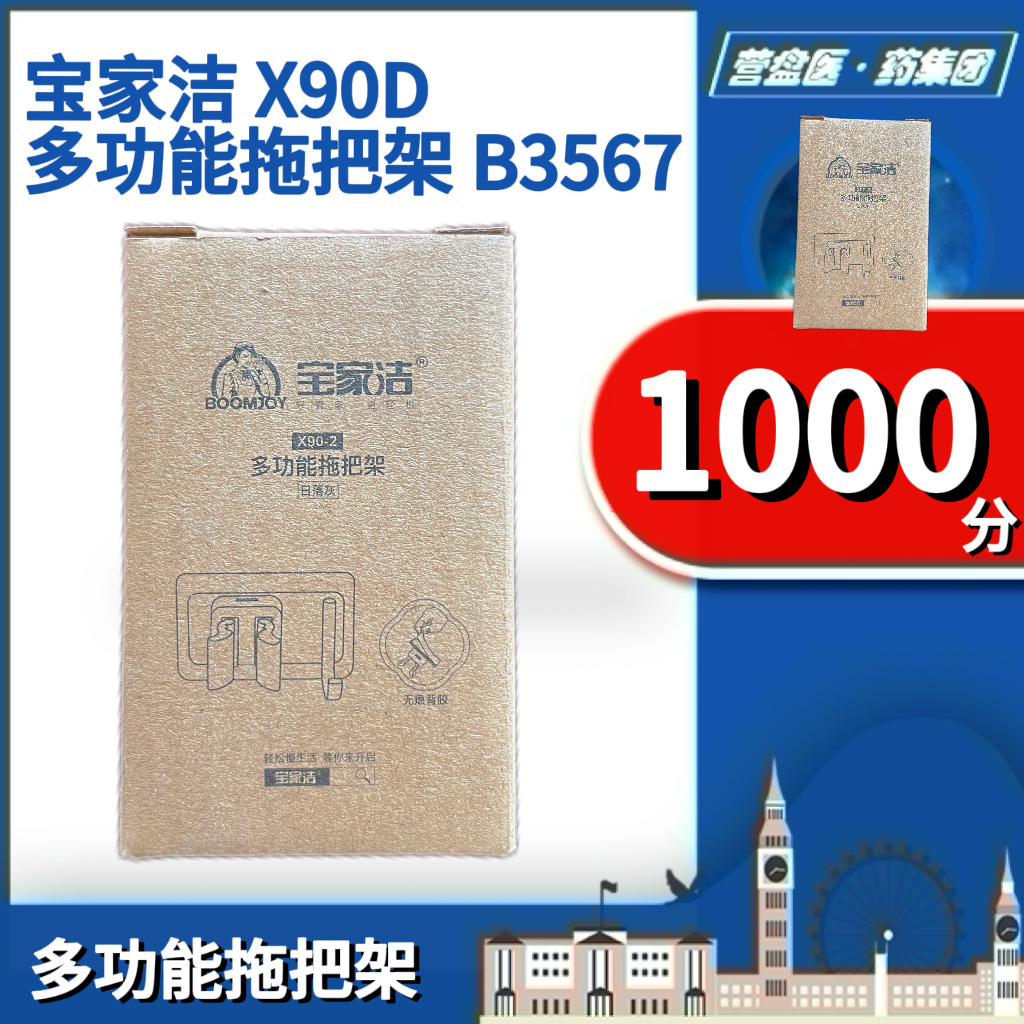 227684	宝家洁 X90D 多功能拖把架 B3567