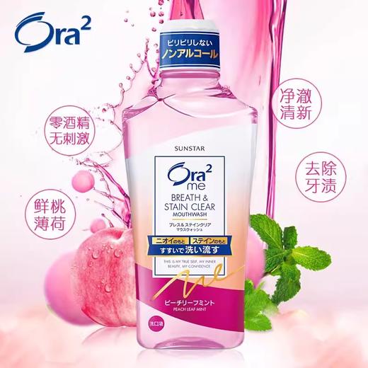 【清仓好价】皓乐齿亮白净色漱口水460ml*2（效期至24.8） 商品图1