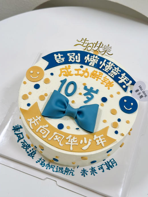 告别懵懂少年（翻糖款） 商品图1