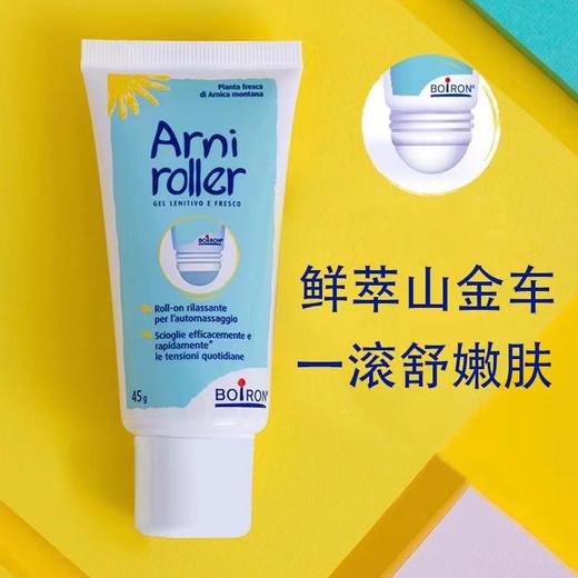 【一般贸易】法国进口宝弘BOIRON淤青膏山金车凝胶滚珠45g 儿童舒缓乌青撞摔伤包 商品图3