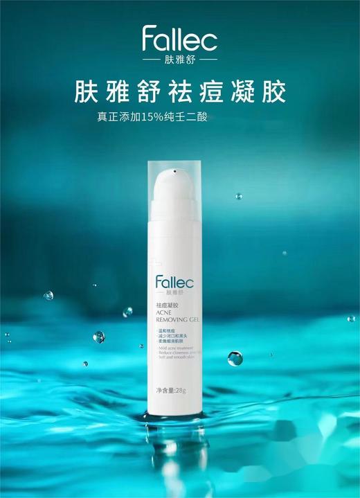 肤雅舒祛痘凝胶28g 商品图0