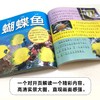 海洋大百科 彩图注音版 商品缩略图1