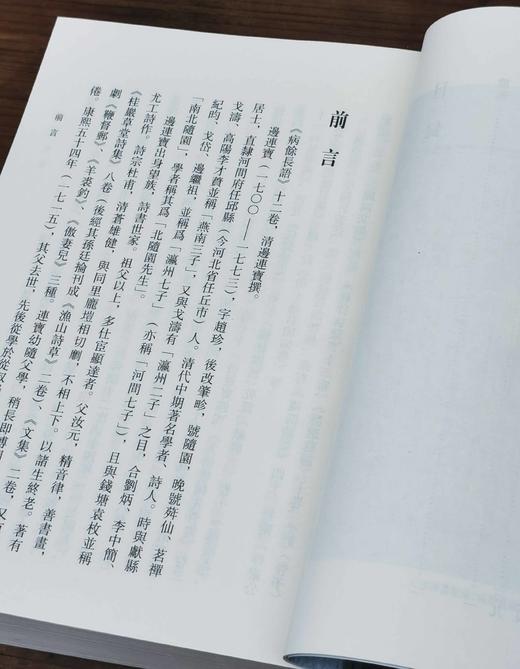 《病余长语》，平装，32开，【清】边连宝著，齐鲁书社2013年一版一印，616页，定价89，售价35元。 商品图1