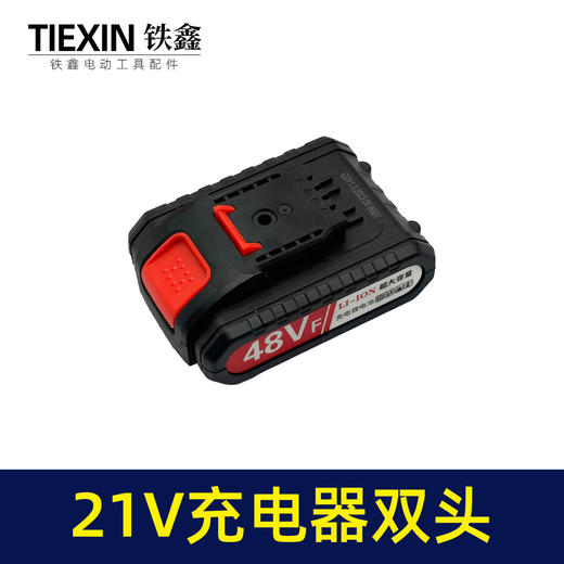 【货号08167】新款21V充电器双头线充一拖二电池充电器锂电钻充电器 商品图7