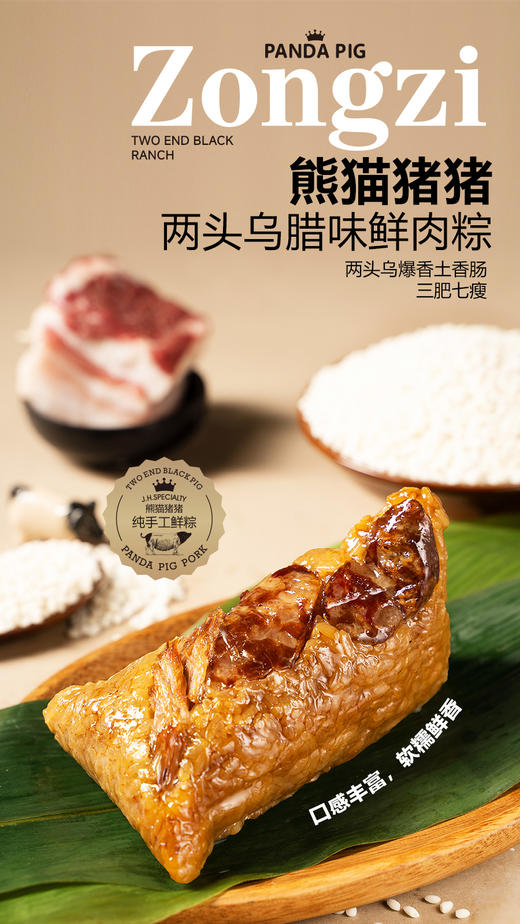 熊猫猪猪腊肉味鲜肉粽(100g) 商品图0