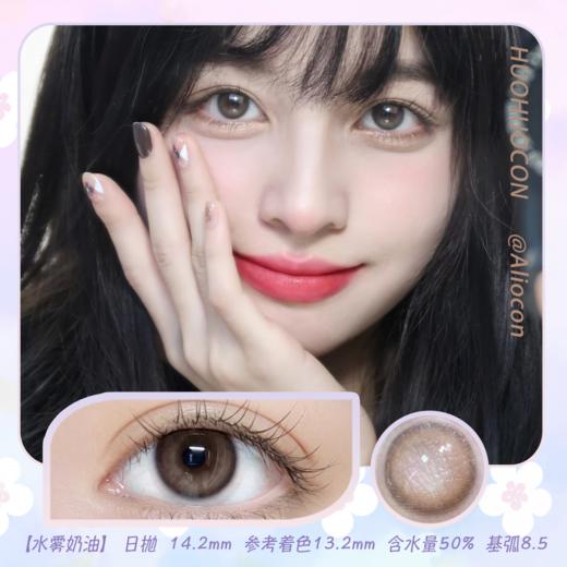 Huohuocon水雾奶油 14.2mm【日抛|10片/盒】 商品图0