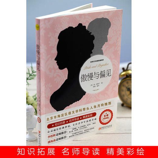 傲慢与偏见 商品图2