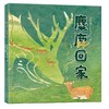 麋鹿回家  商品缩略图0