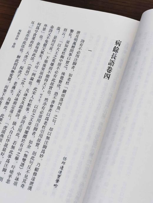 《病余长语》，平装，32开，【清】边连宝著，齐鲁书社2013年一版一印，616页，定价89，售价35元。 商品图8