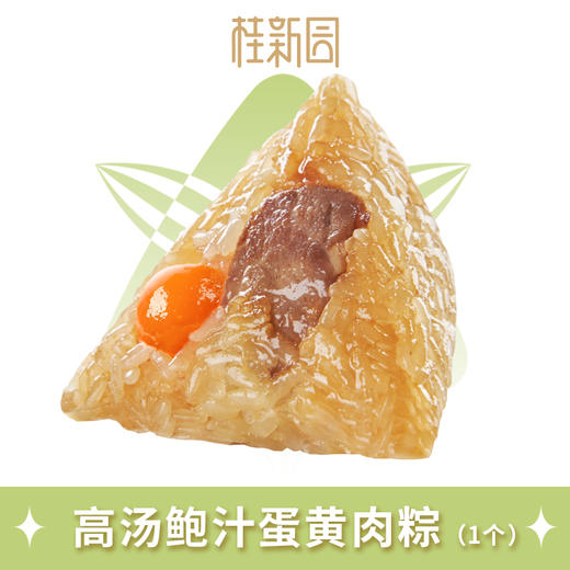 高汤鲍汁蛋黄肉粽（100gx1） 商品图0