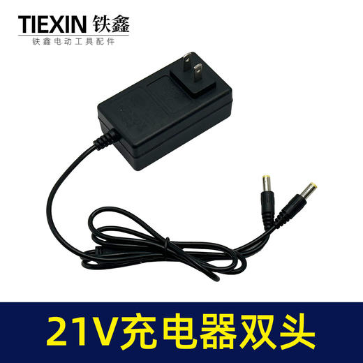 【货号08167】新款21V充电器双头线充一拖二电池充电器锂电钻充电器 商品图2