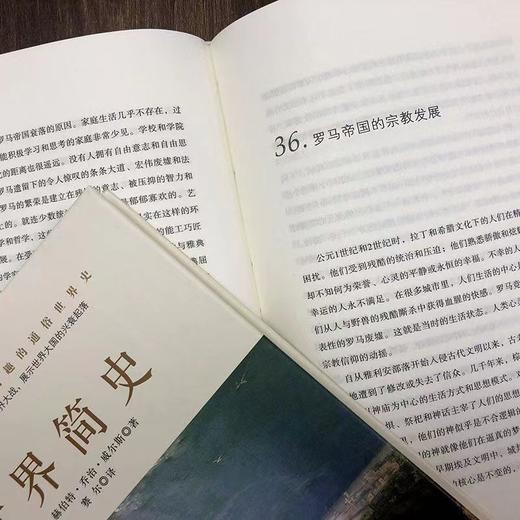 简史三部曲： 世界简史+中国简史+人类简史 商品图6