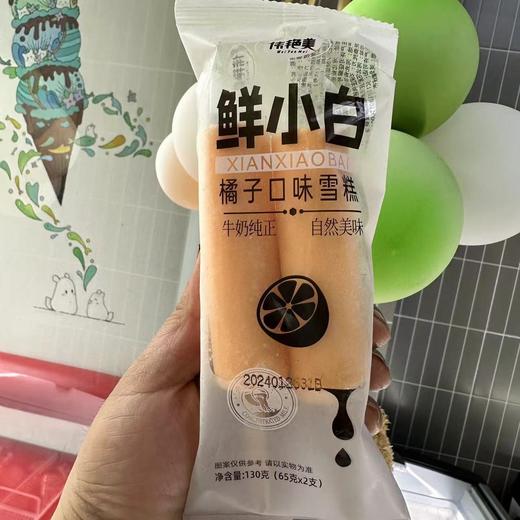 鲜小白橘子口味冰淇淋65克X2 商品图0