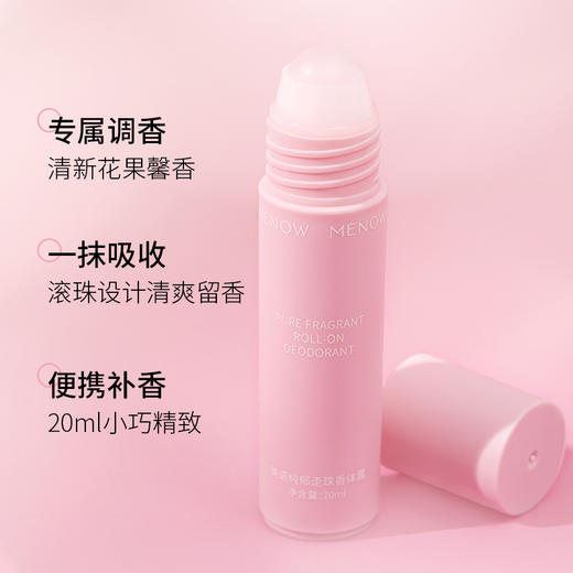 【MENOW】美诺纯郁走珠香体露腋下止汗露清新玫瑰味20ML 商品图2