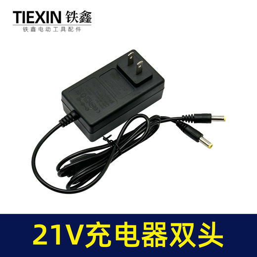 【货号08167】新款21V充电器双头线充一拖二电池充电器锂电钻充电器 商品图6