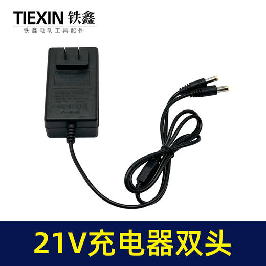 【货号08167】新款21V充电器双头线充一拖二电池充电器锂电钻充电器 商品图5