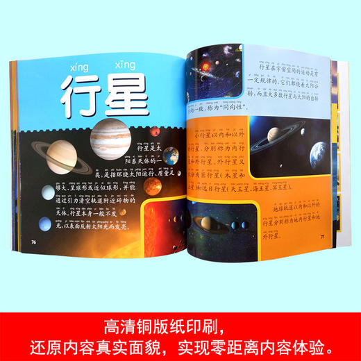 宇宙大百科 彩图注音版 商品图2