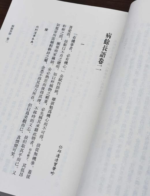 《病余长语》，平装，32开，【清】边连宝著，齐鲁书社2013年一版一印，616页，定价89，售价35元。 商品图13