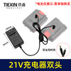 【货号08167】新款21V充电器双头线充一拖二电池充电器锂电钻充电器 商品缩略图0