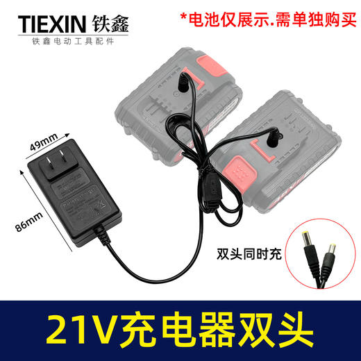 【货号08167】新款21V充电器双头线充一拖二电池充电器锂电钻充电器 商品图0