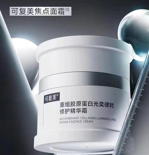 可复美焦点面霜50g 商品图1