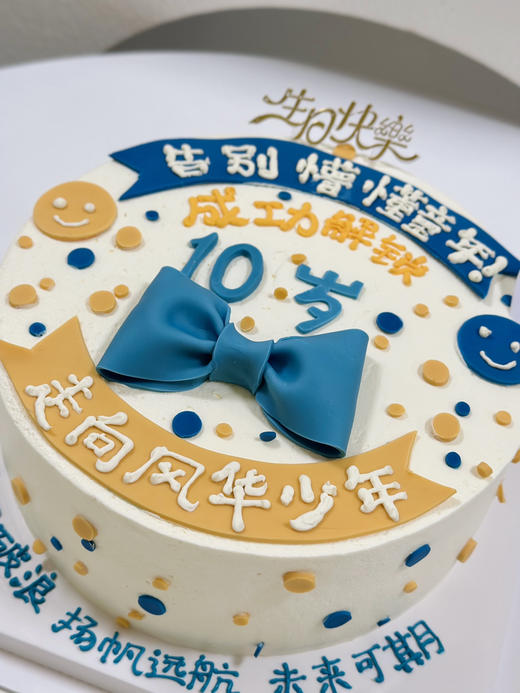 告别懵懂少年（翻糖款） 商品图0