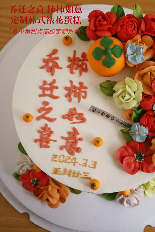 乔迁之喜 柿柿如意 商品图5