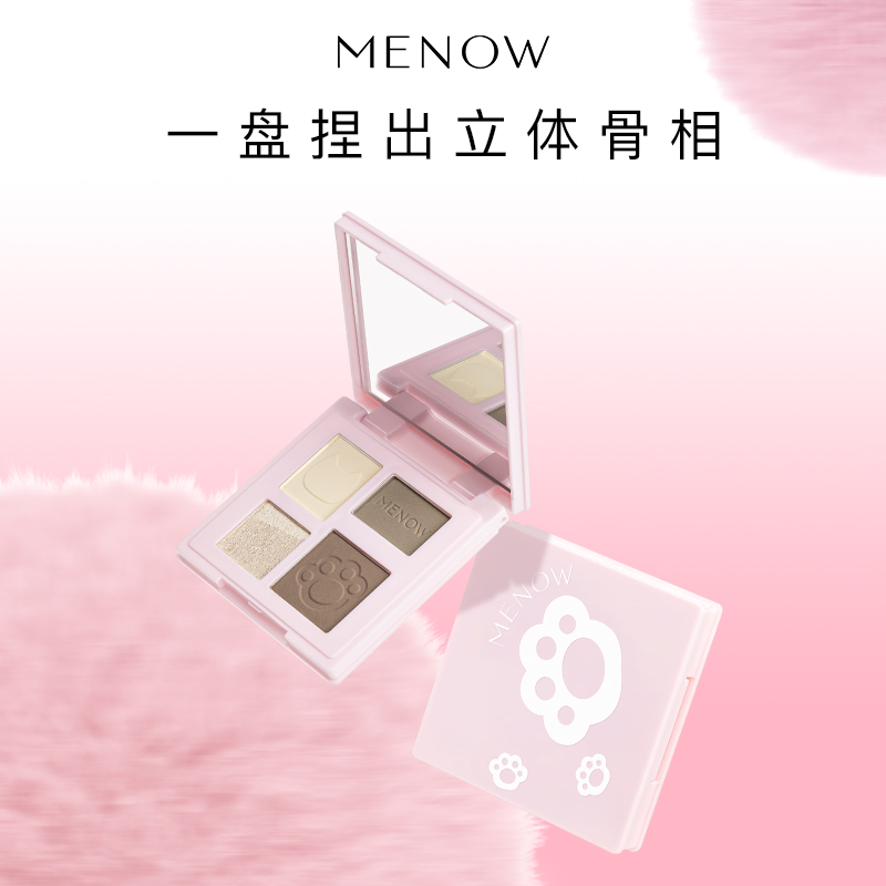 【MENOW】美诺玩色高光修容盘一体盘阴影哑光脸部提亮四色立体