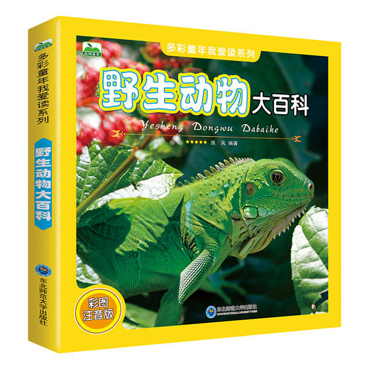 野生动物大百科 彩图注音版 商品图0