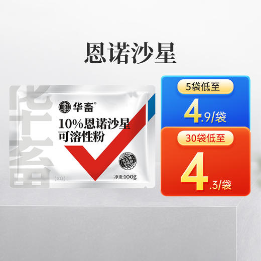 华畜10%恩诺沙星可溶性粉 黄白痢 支原体感染 进口溶剂 吸收更好猪牛禽水产通用 商品图0