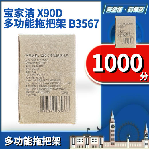 227684	宝家洁 X90D 多功能拖把架 B3567 商品图1