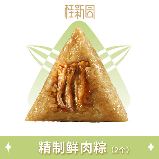 精制鲜肉粽（130g*2） 商品图2