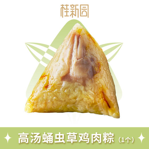 高汤蛹虫草鸡肉粽（100gx1） 商品图2
