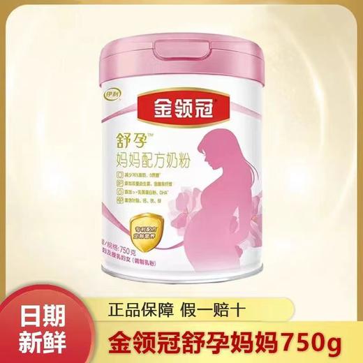 伊利金领冠孕妇妈妈配方奶粉750g 商品图1
