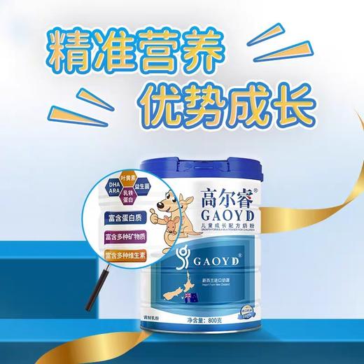 高睿健儿童成长配方奶粉 商品图1