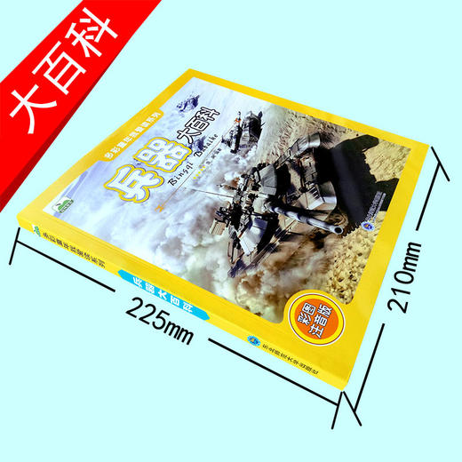 兵器大百科 彩图注音版 商品图3
