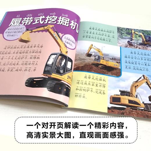 工程车·大型机械大百科 彩图注音版 商品图1