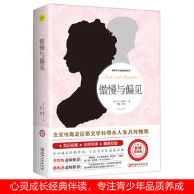 傲慢与偏见