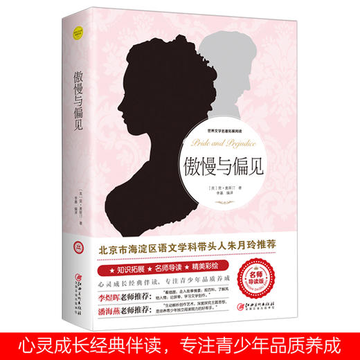 傲慢与偏见 商品图0