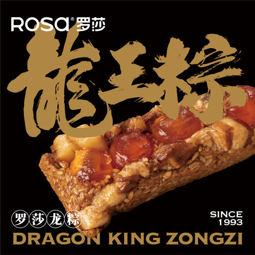 【双龙戏珠】霸气龙王粽*2个 商品图0