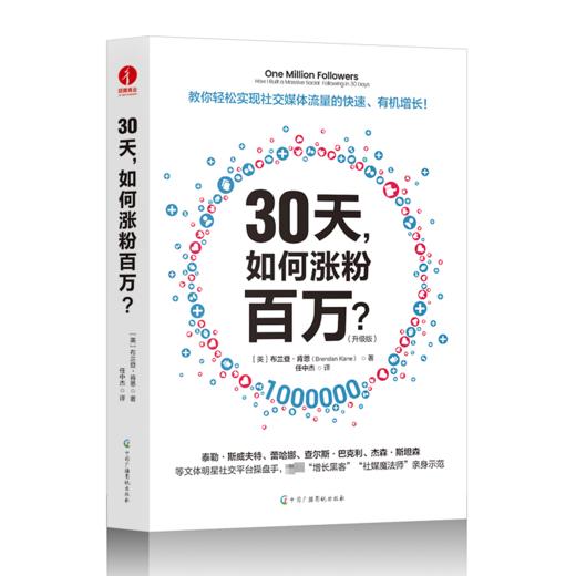 30天,如何涨粉百万?(升级版) 商品图0