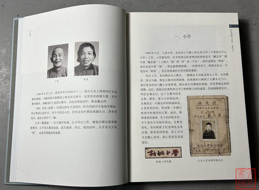 现货包邮《一生钱缘》戴志强先生回忆录 商品图5