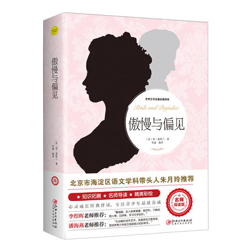 傲慢与偏见 商品图4