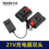 【货号08167】新款21V充电器双头线充一拖二电池充电器锂电钻充电器 商品缩略图4