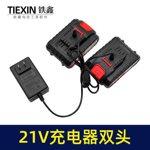 【货号08167】新款21V充电器双头线充一拖二电池充电器锂电钻充电器 商品图4
