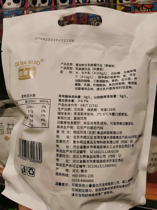 缔娜索菌益鲜生乳酸菌饮品草莓味800ml 商品图2