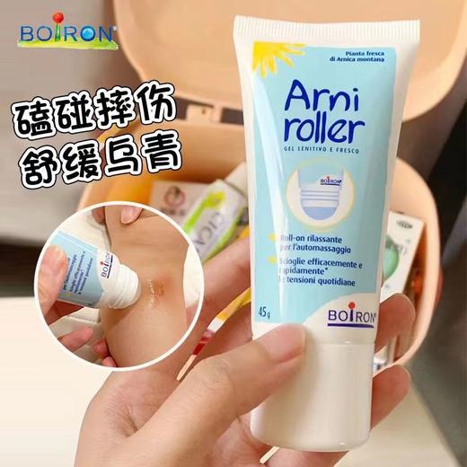 【一般贸易】法国进口宝弘BOIRON淤青膏山金车凝胶滚珠45g 儿童舒缓乌青撞摔伤包 商品图0