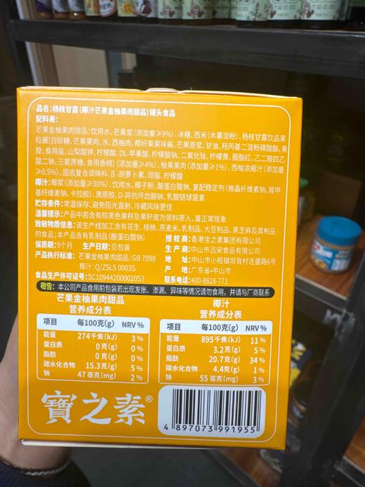 宝之素杨枝甘露甜品185g+15g 商品图3