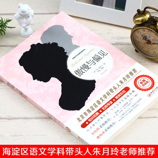 傲慢与偏见 商品图1